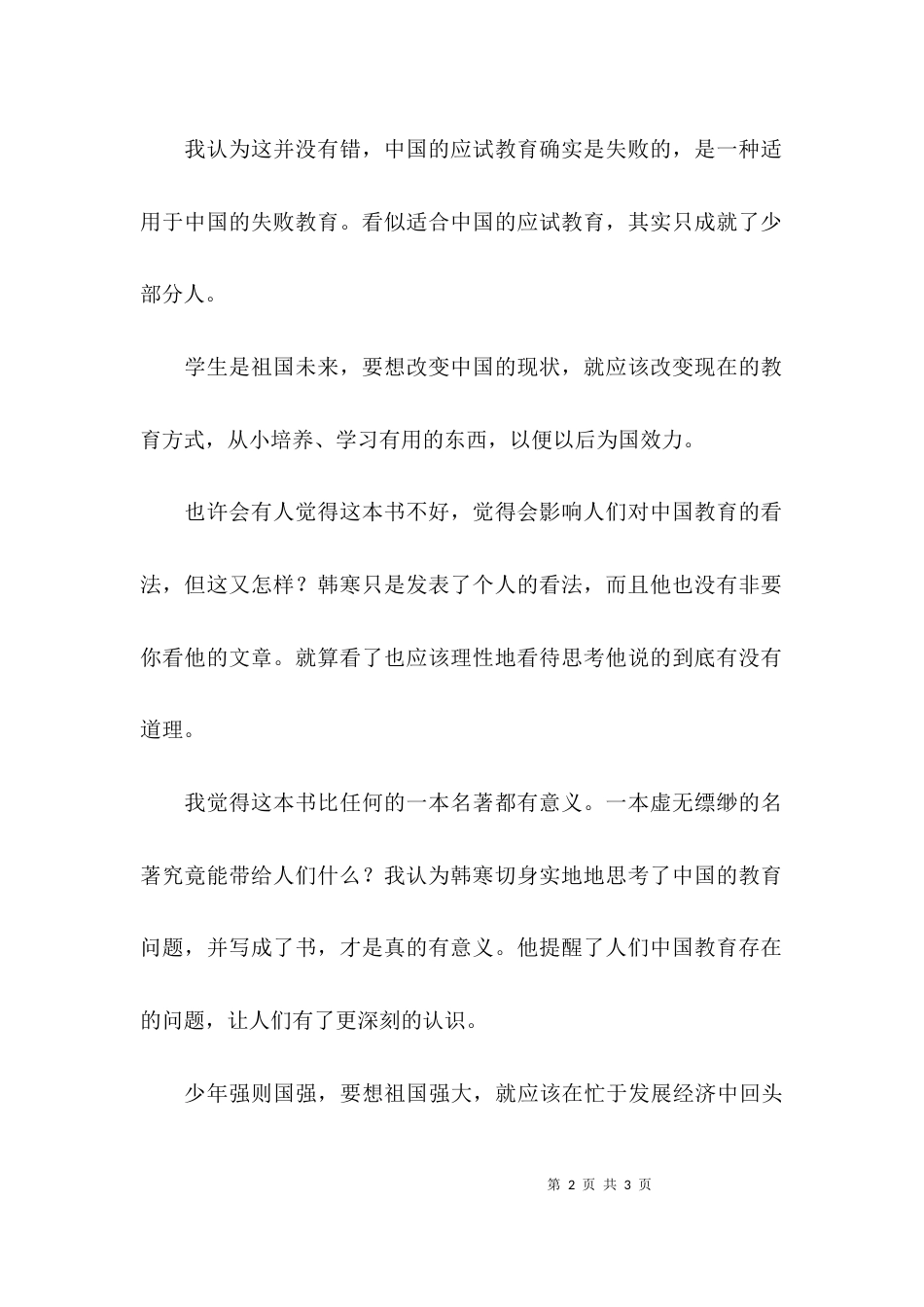 关于《通稿二零零三》读后感_第2页