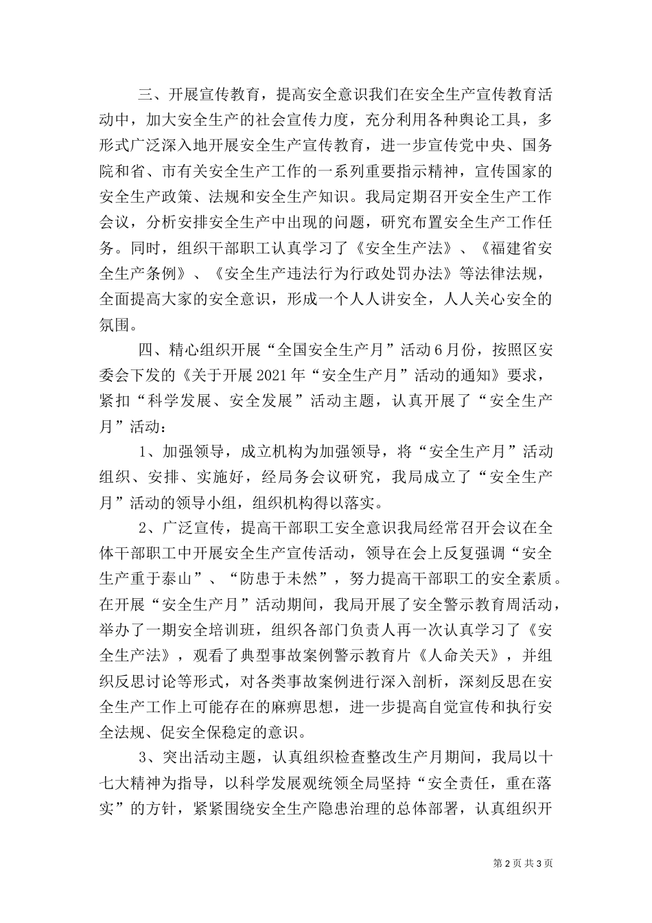 园林局年度安全工作总结_第2页