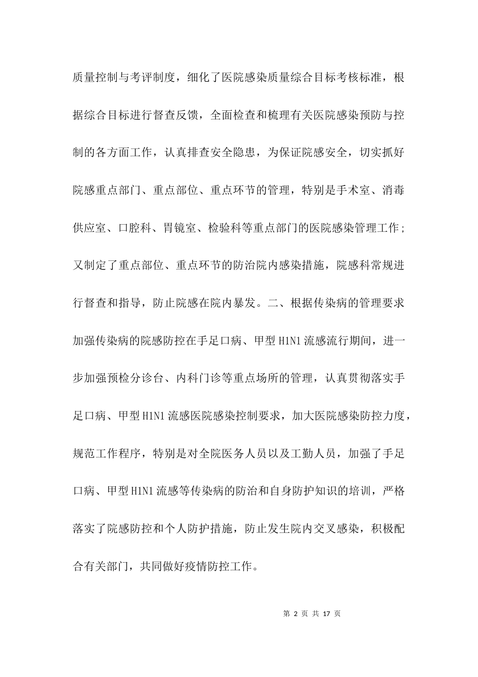 （精选）院感年终工作总结_第2页