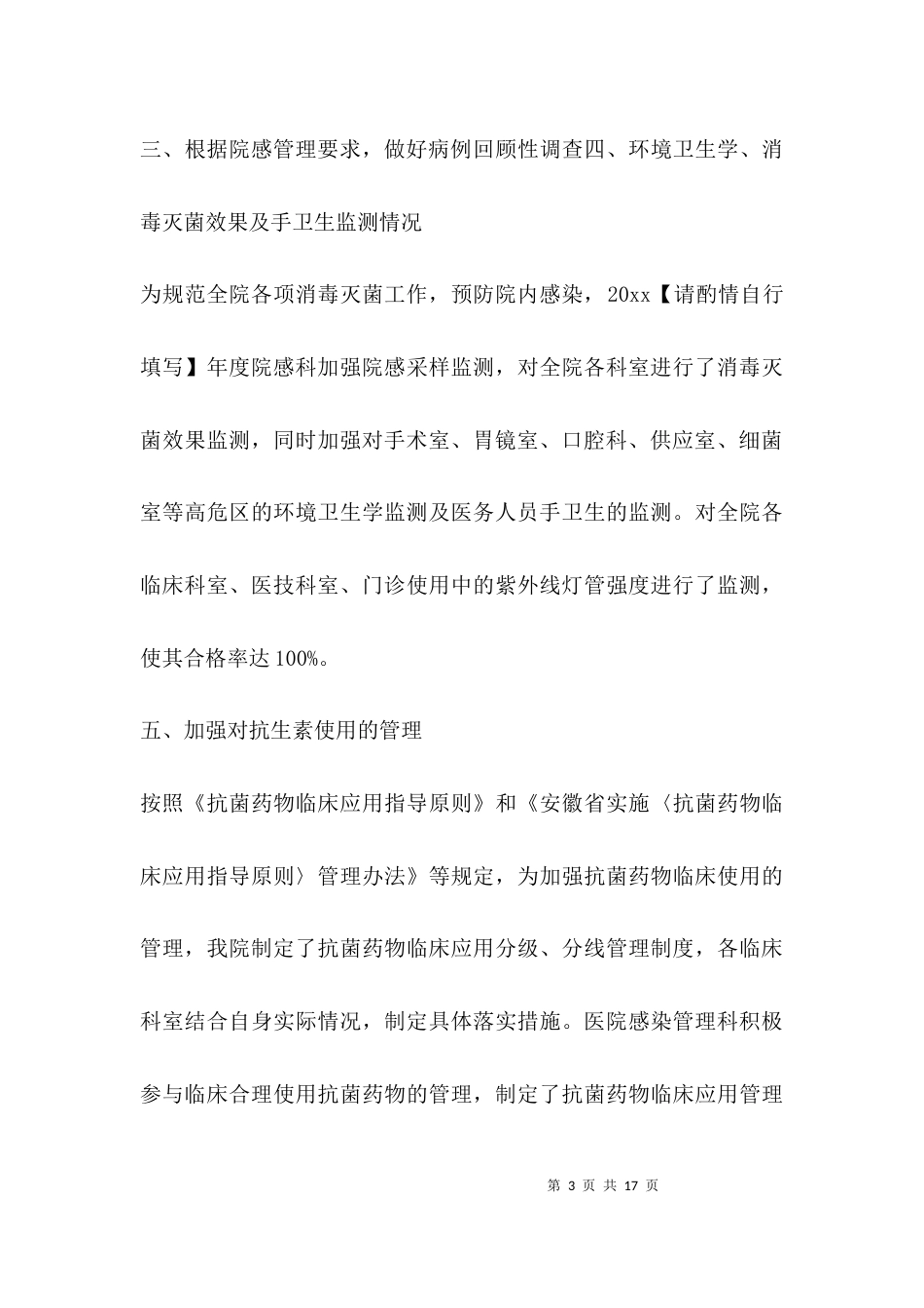 （精选）院感年终工作总结_第3页