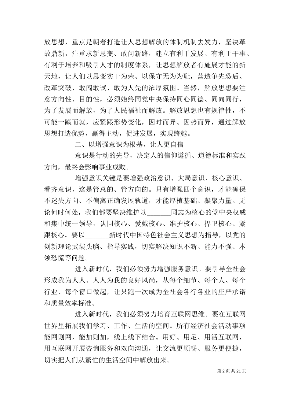 近期领导讲话稿范文3篇_第2页