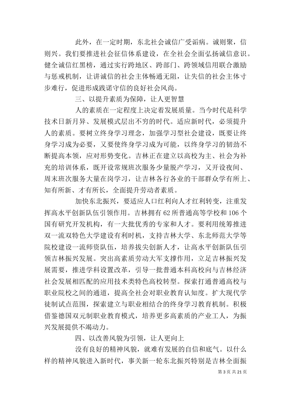 近期领导讲话稿范文3篇_第3页
