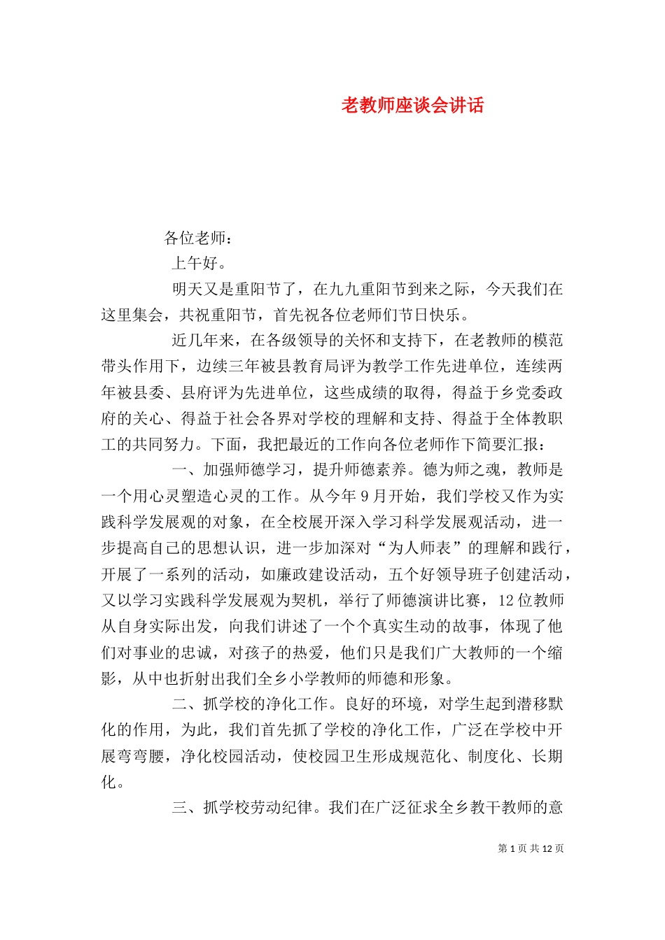 老教师座谈会讲话_第1页