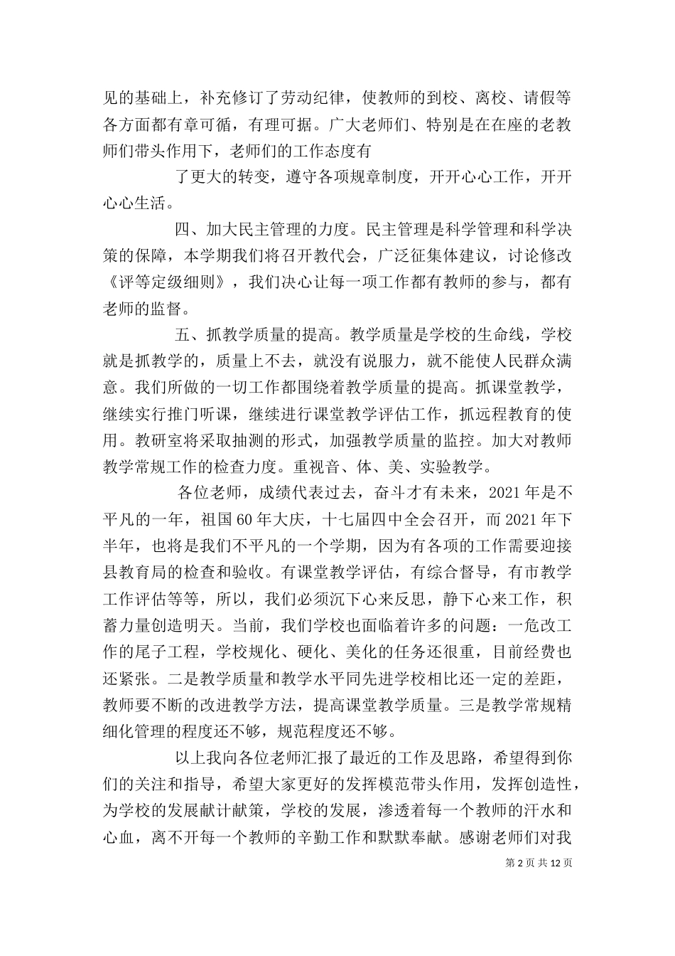 老教师座谈会讲话_第2页