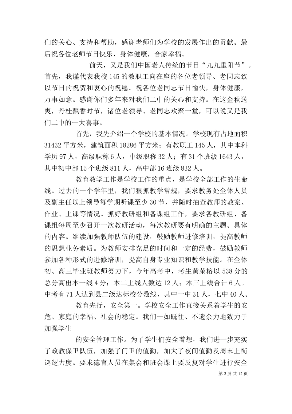 老教师座谈会讲话_第3页