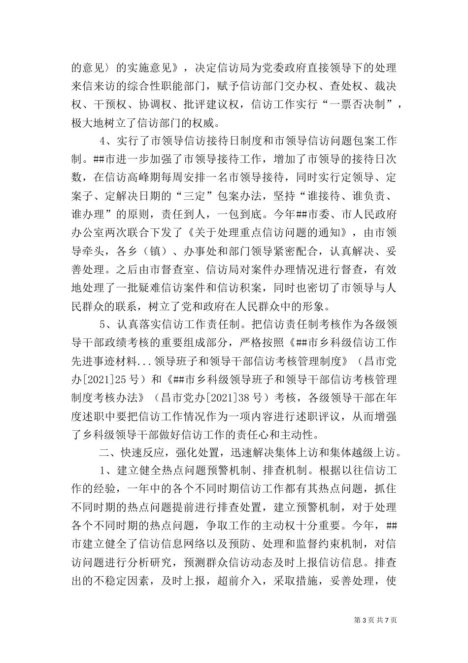 信访工作先进事迹材料（三）_第3页