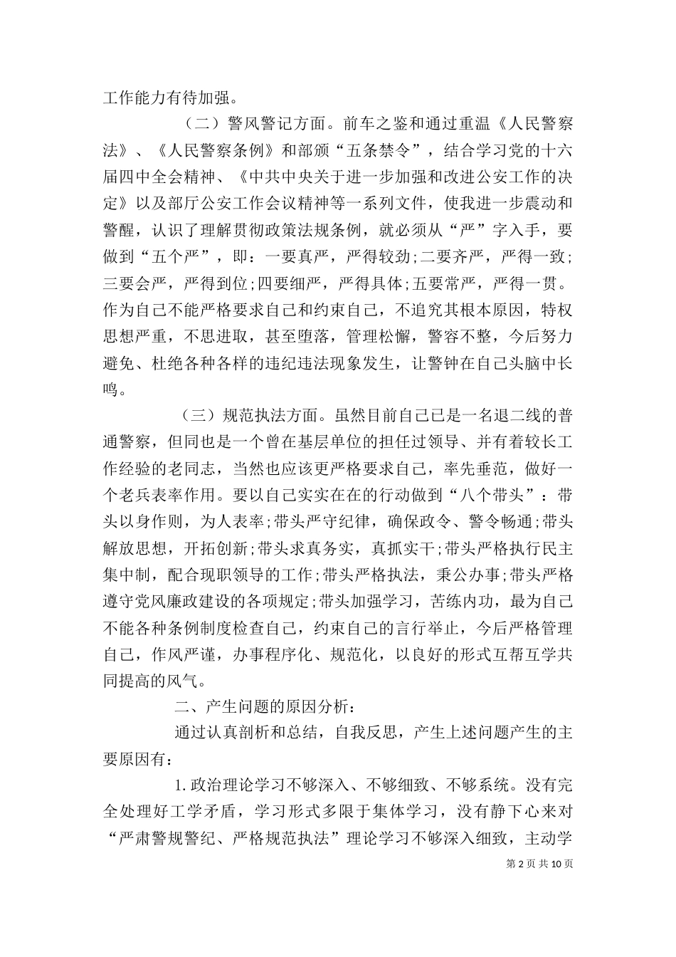 教育整顿剖析材料_第2页