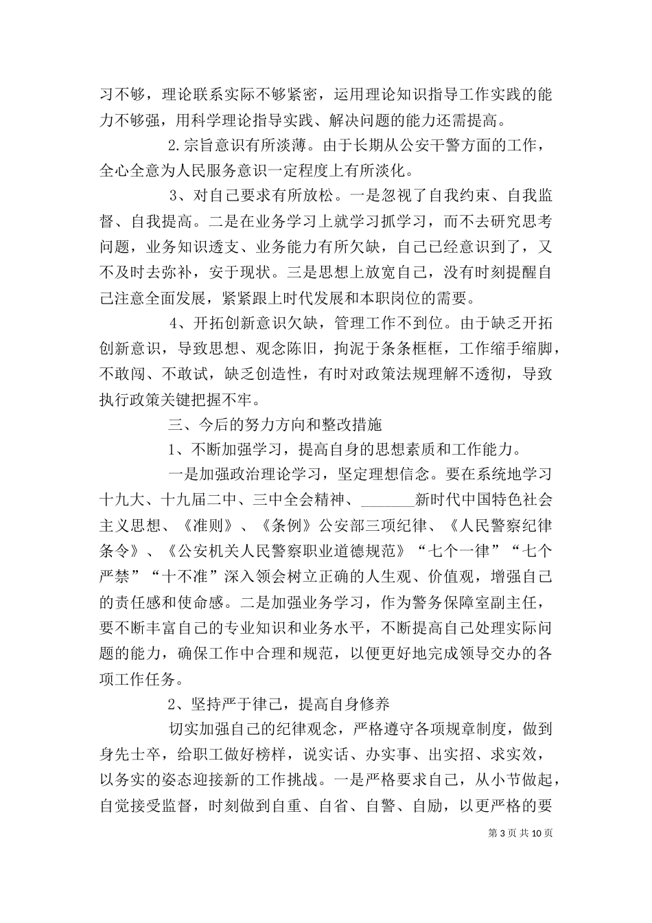 教育整顿剖析材料_第3页