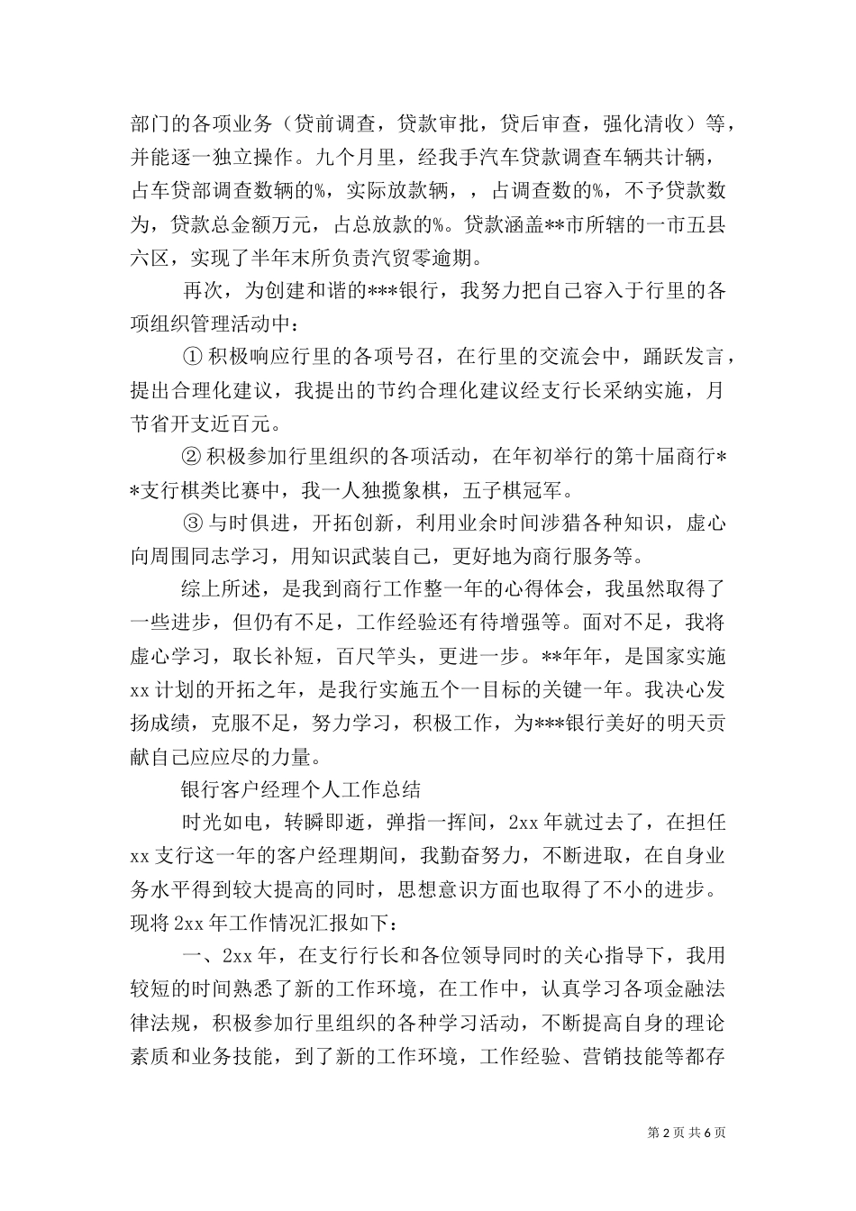 银行人员的个人总结范文_第2页