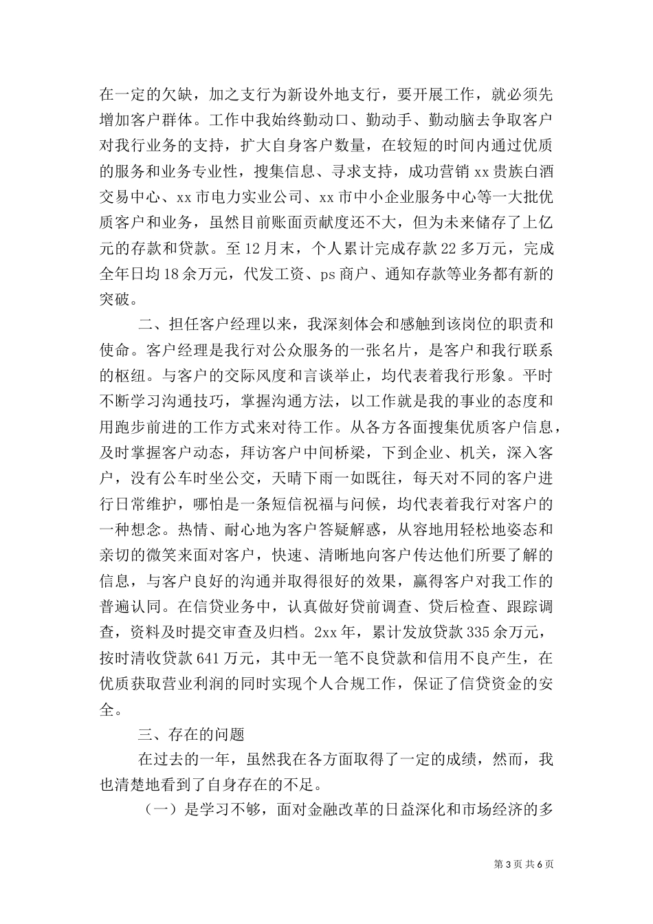 银行人员的个人总结范文_第3页
