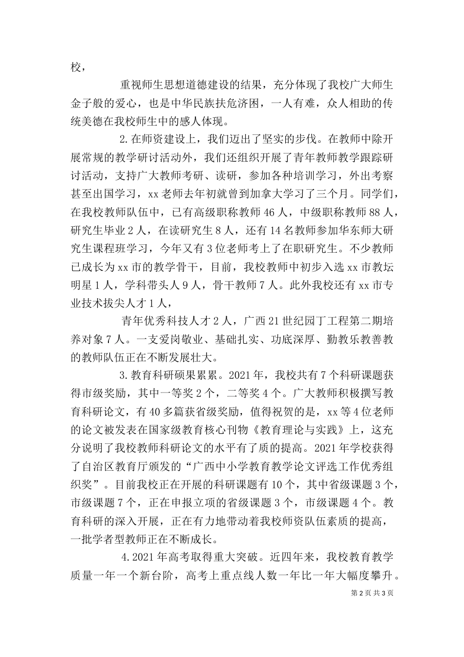 校长在开学典礼大会上的讲话（一）_第2页