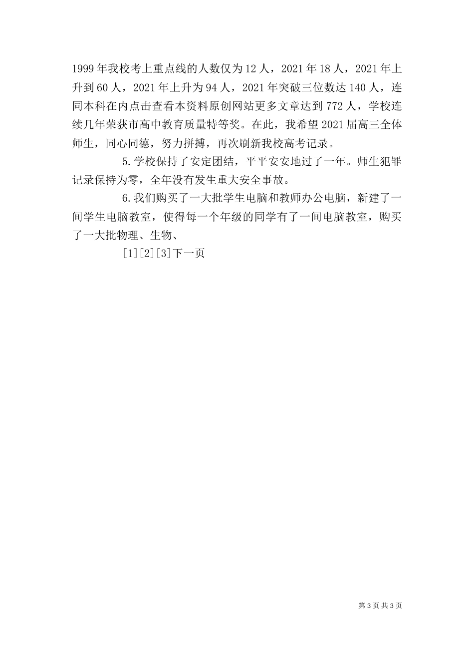 校长在开学典礼大会上的讲话（一）_第3页