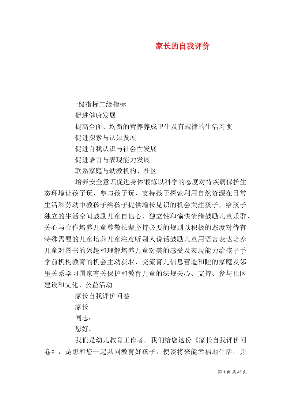 家长的自我评价_第1页