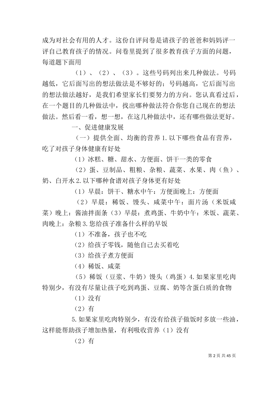 家长的自我评价_第2页
