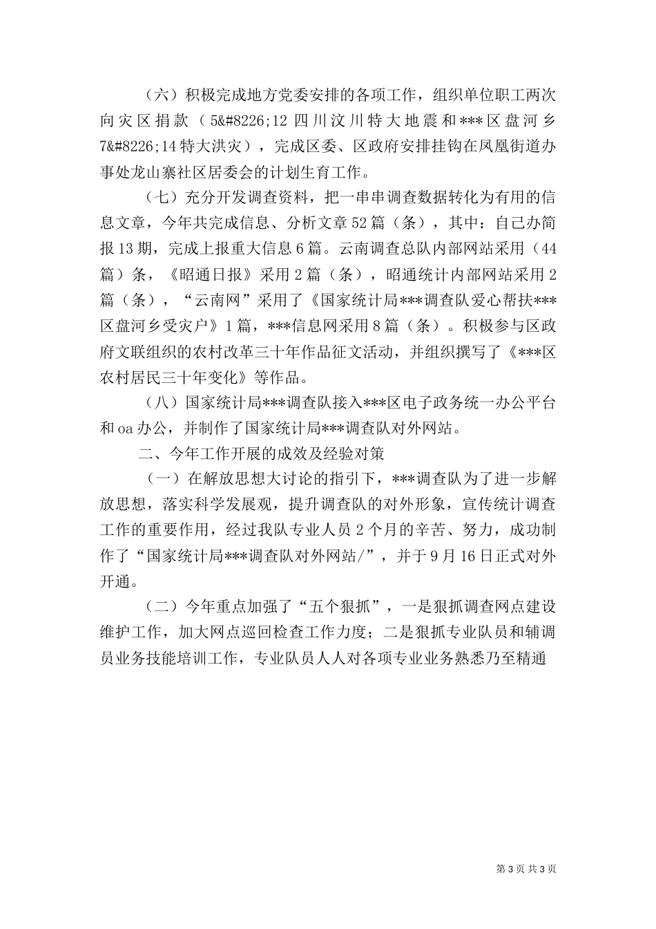 统计局调查队工作总结（三）_第3页