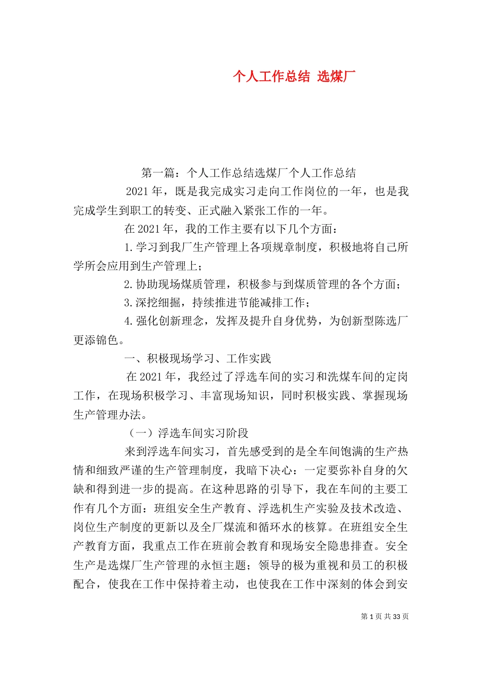 个人工作总结 选煤厂_第1页