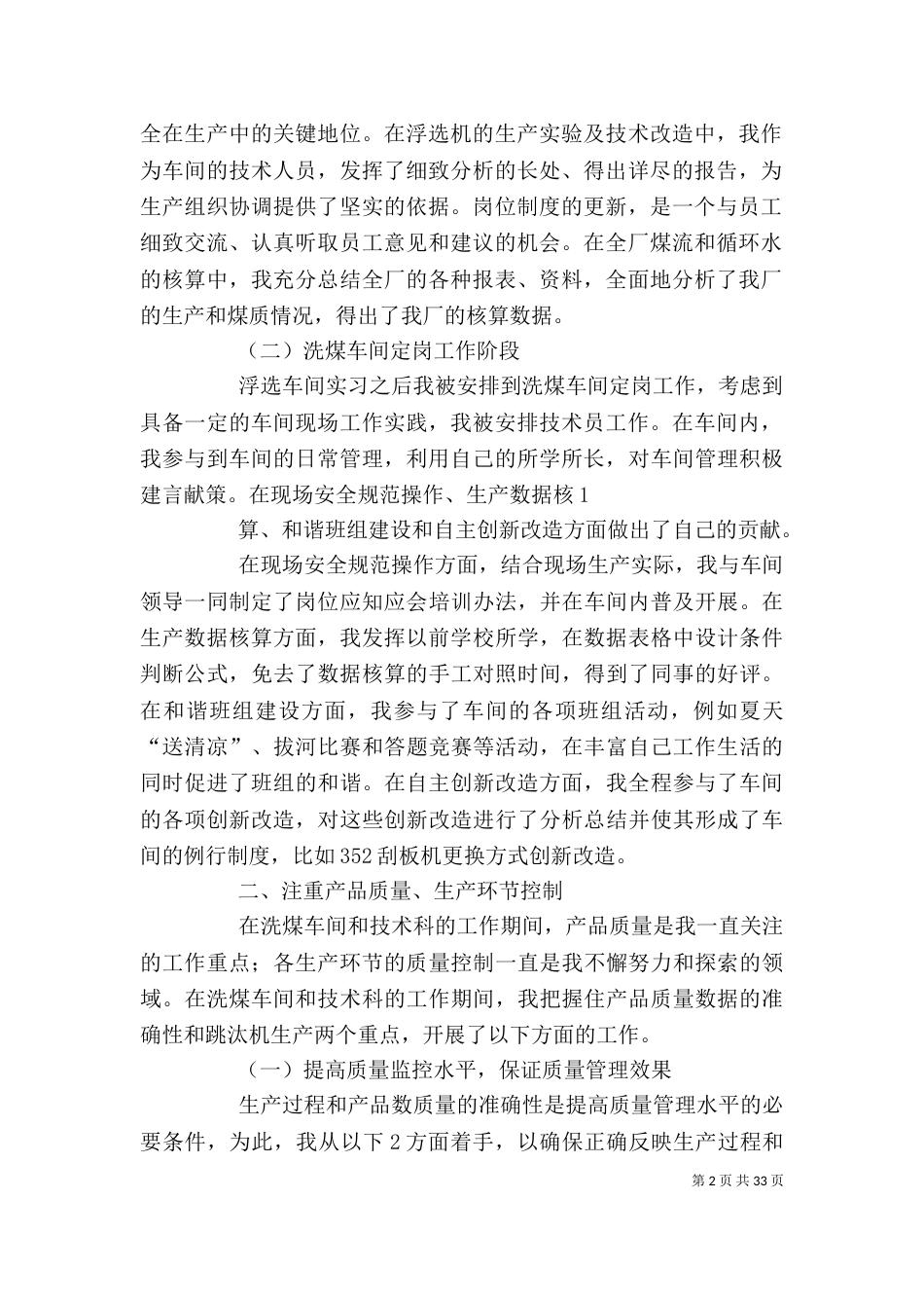 个人工作总结 选煤厂_第2页
