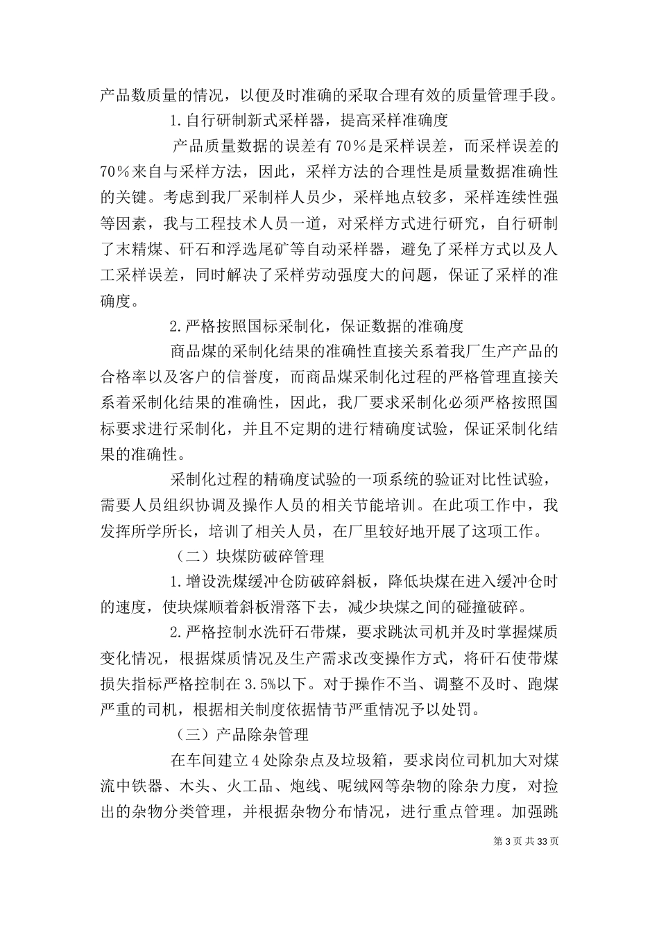 个人工作总结 选煤厂_第3页