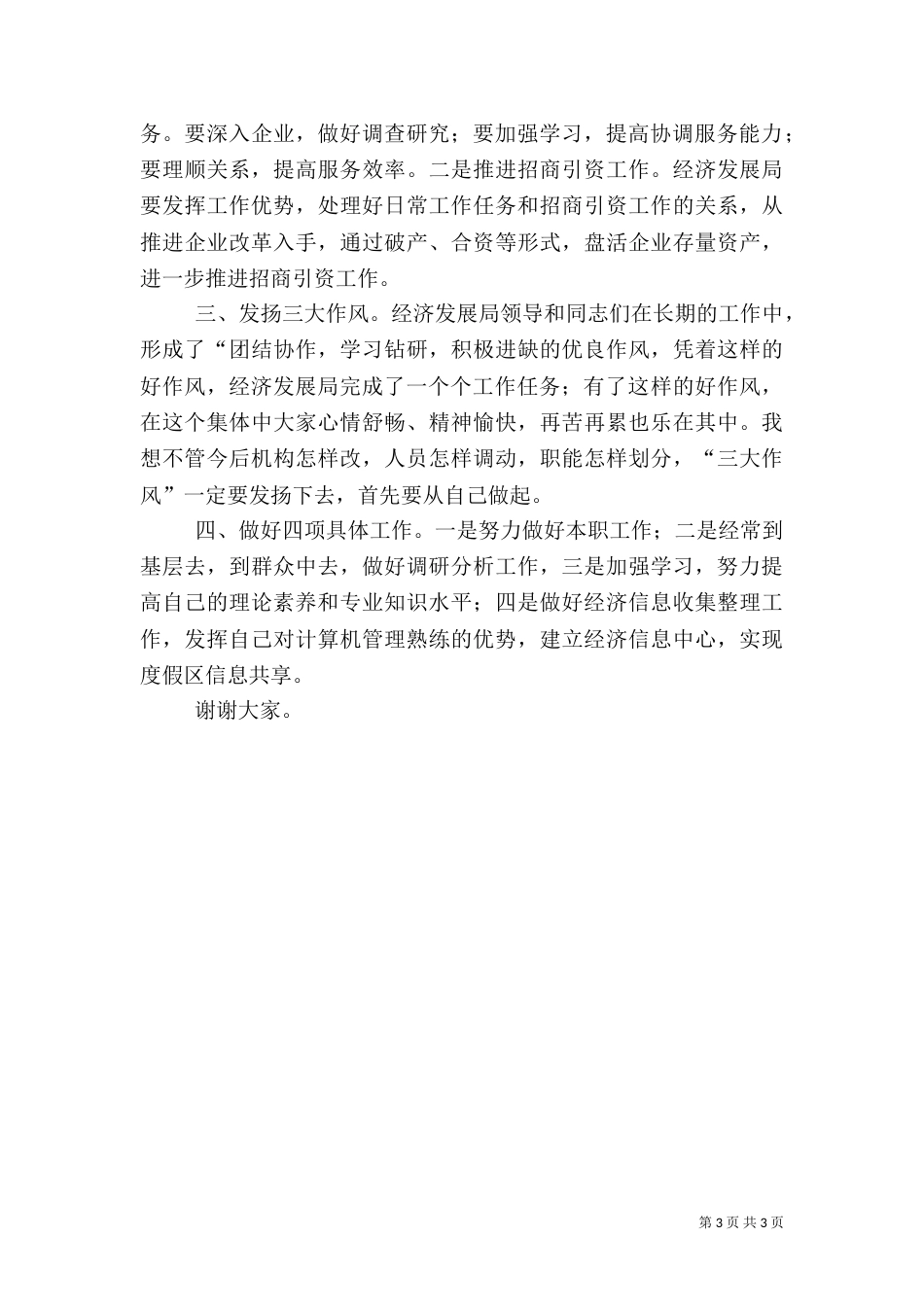 统计科副科长竞职竞聘演讲稿_第3页