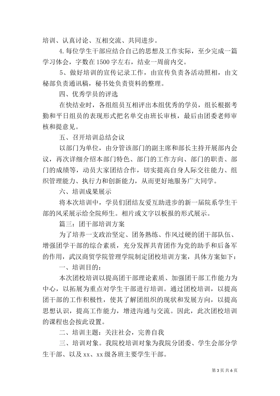 团干部培训方案优秀范文_第3页