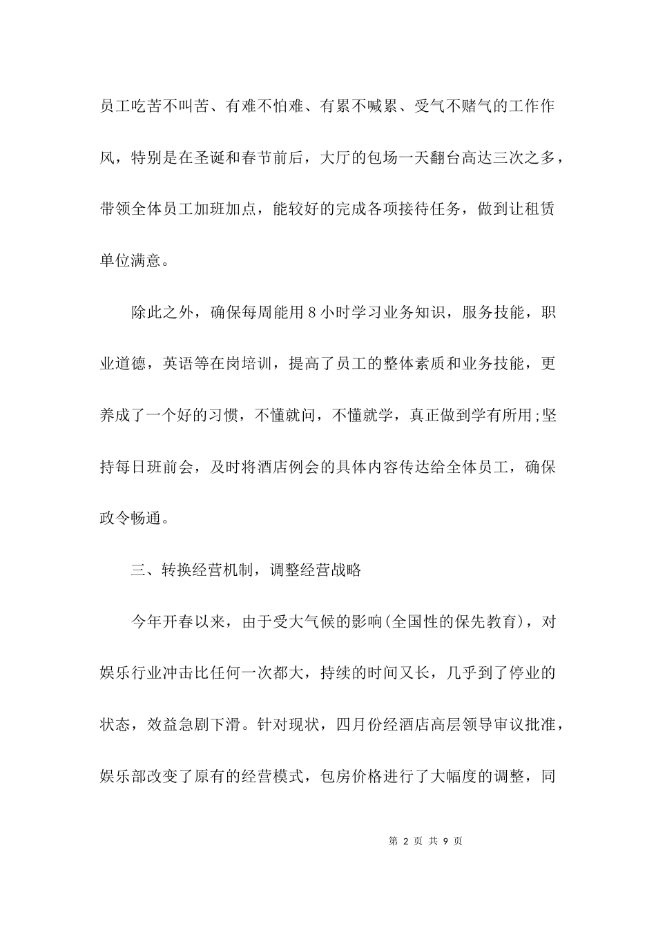 晋升工作自我评价_第2页