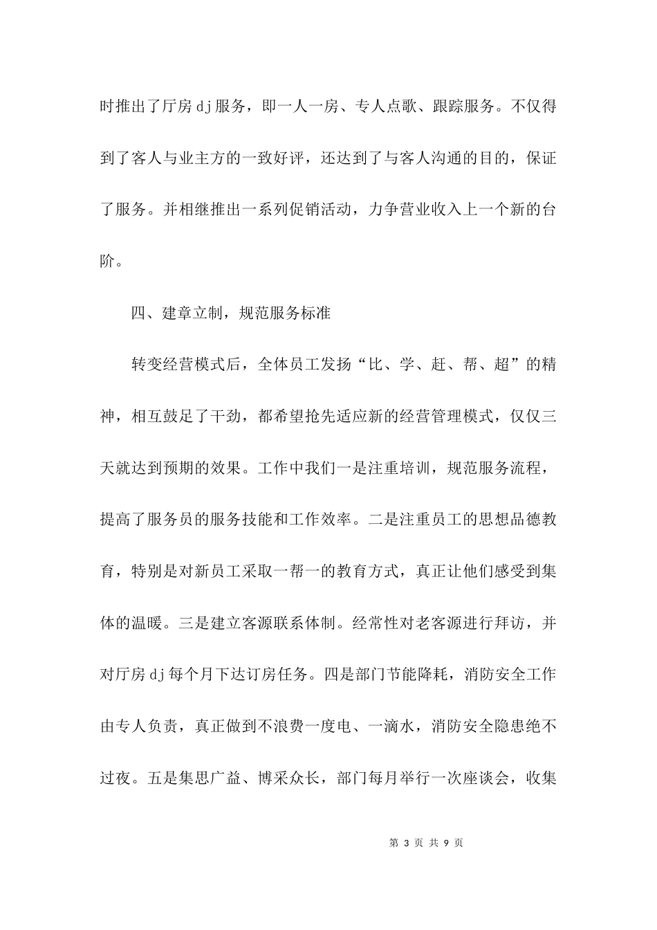 晋升工作自我评价_第3页