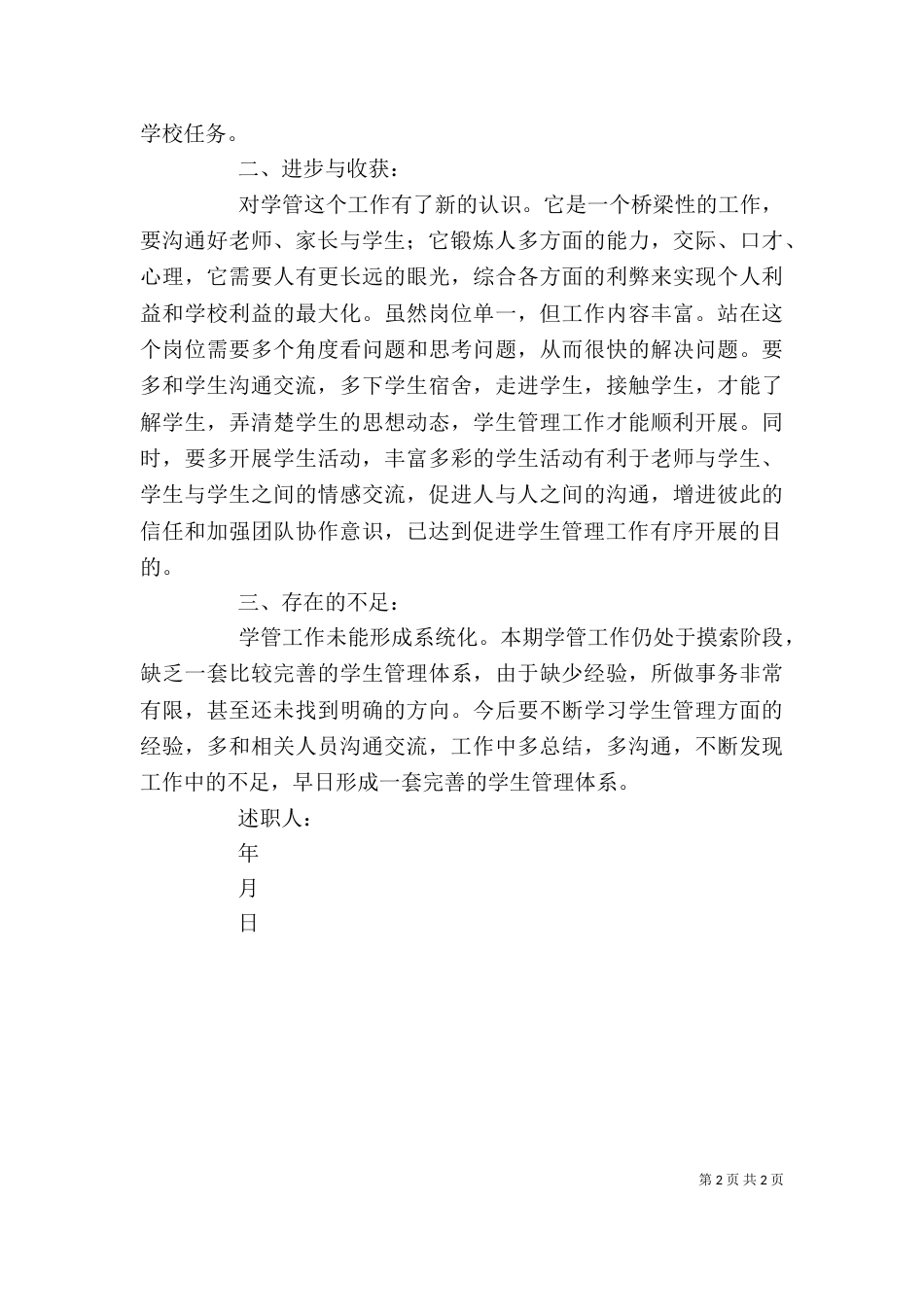 杨波述职报告（二）_第2页