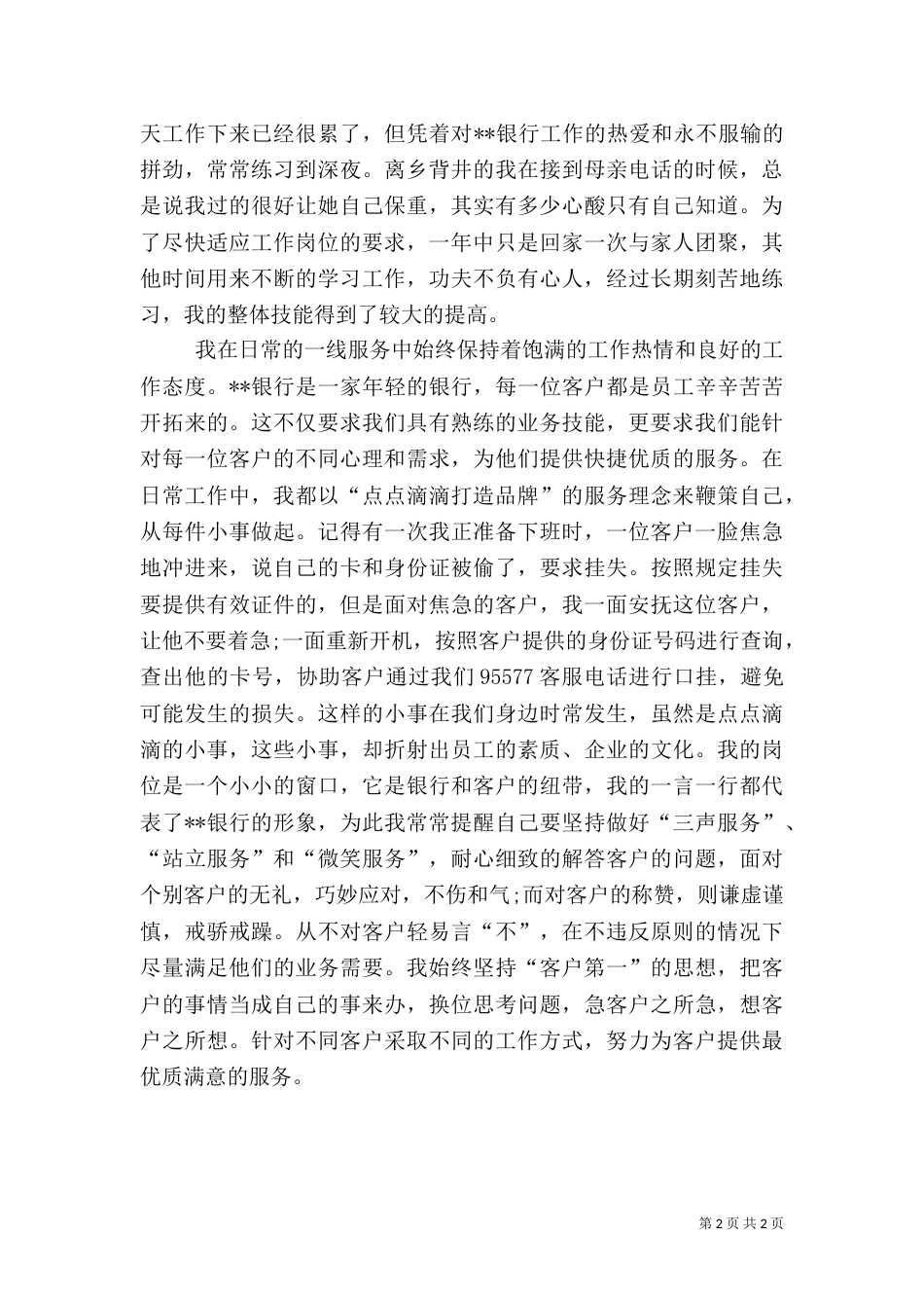 银行个人 业务工作总结_第2页