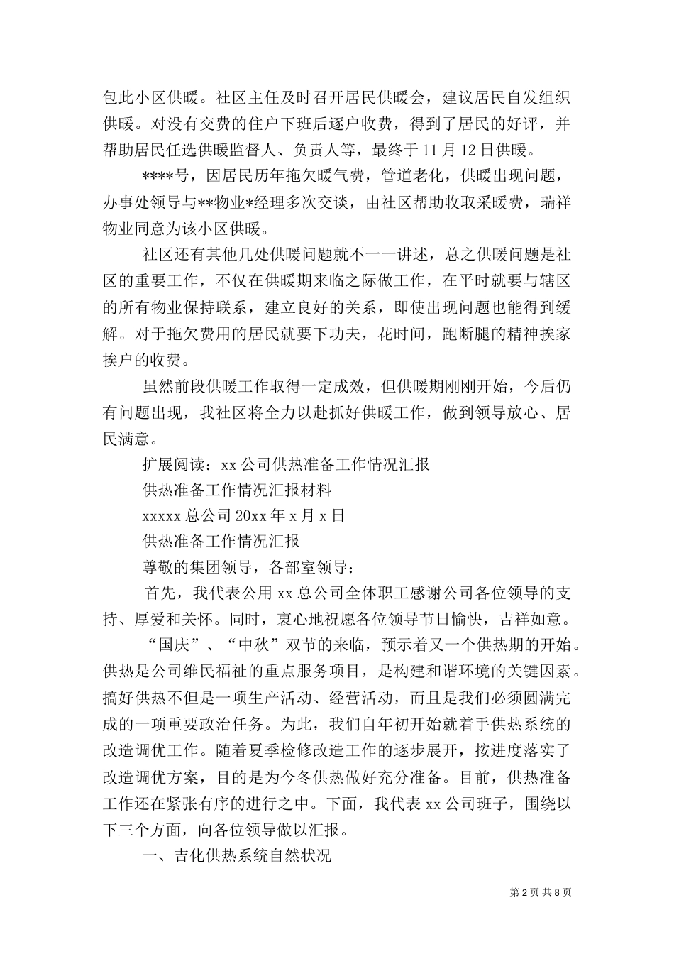 供暖工作情况汇报_第2页