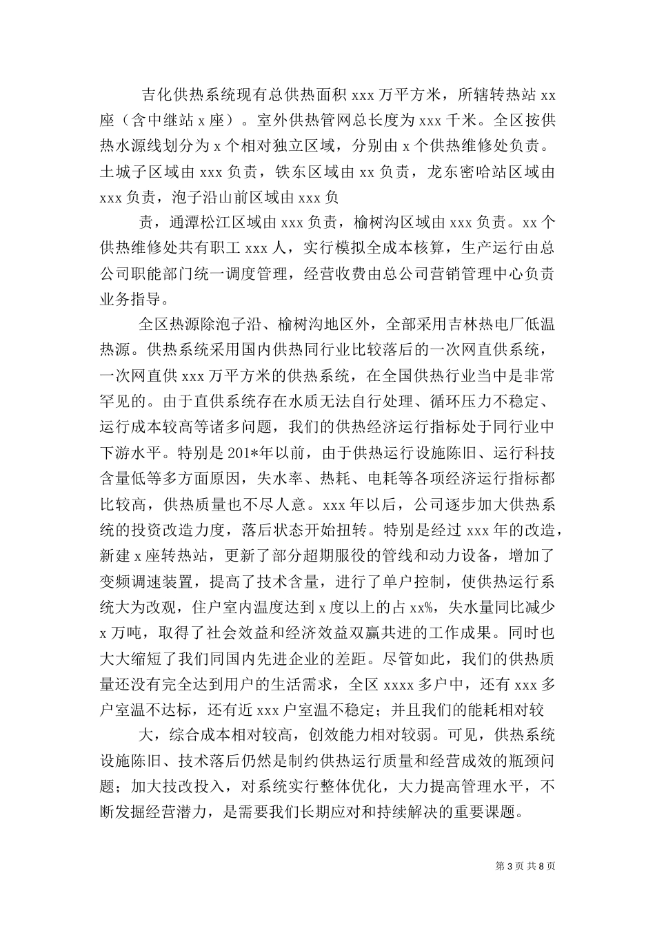 供暖工作情况汇报_第3页