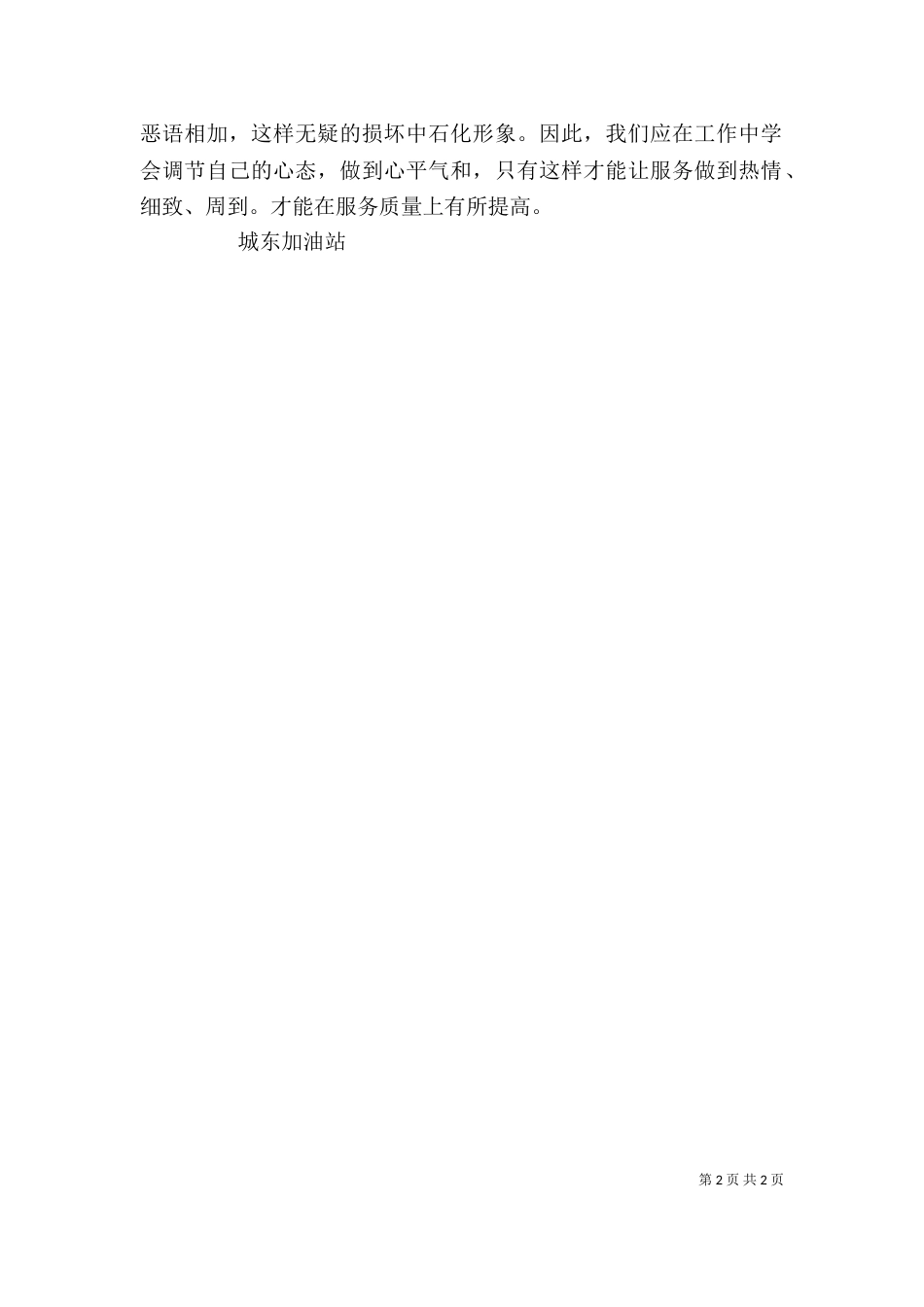 综合服务提升年心得_第2页