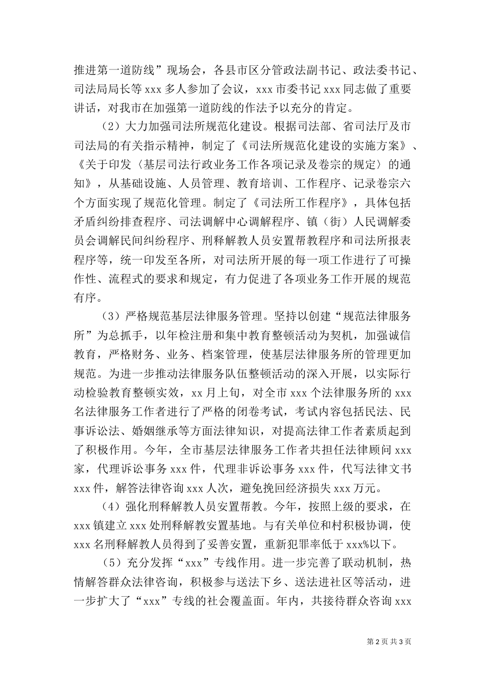 司法局工作总结（五）_第2页