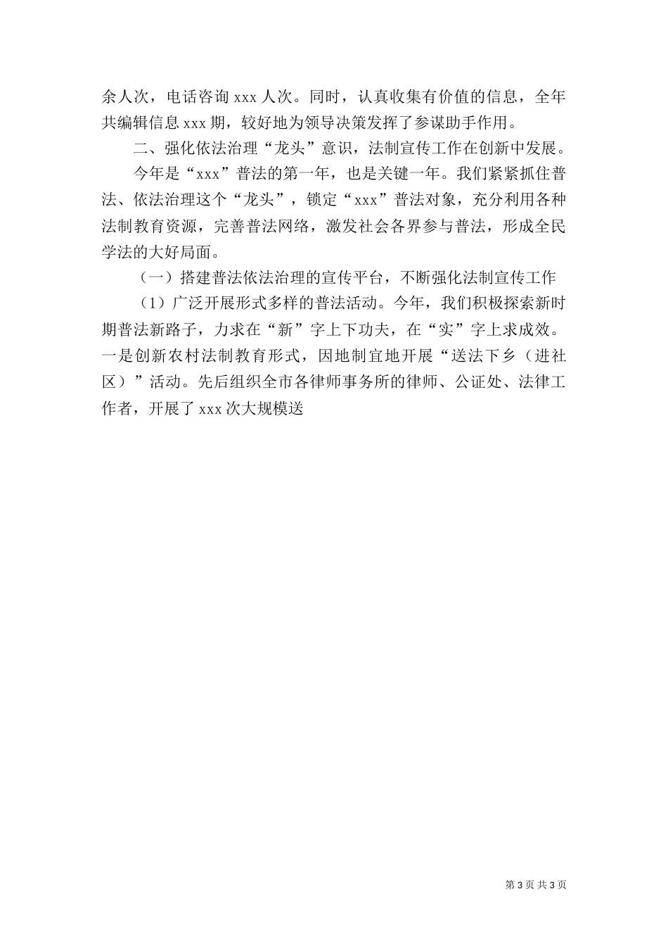 司法局工作总结（五）_第3页