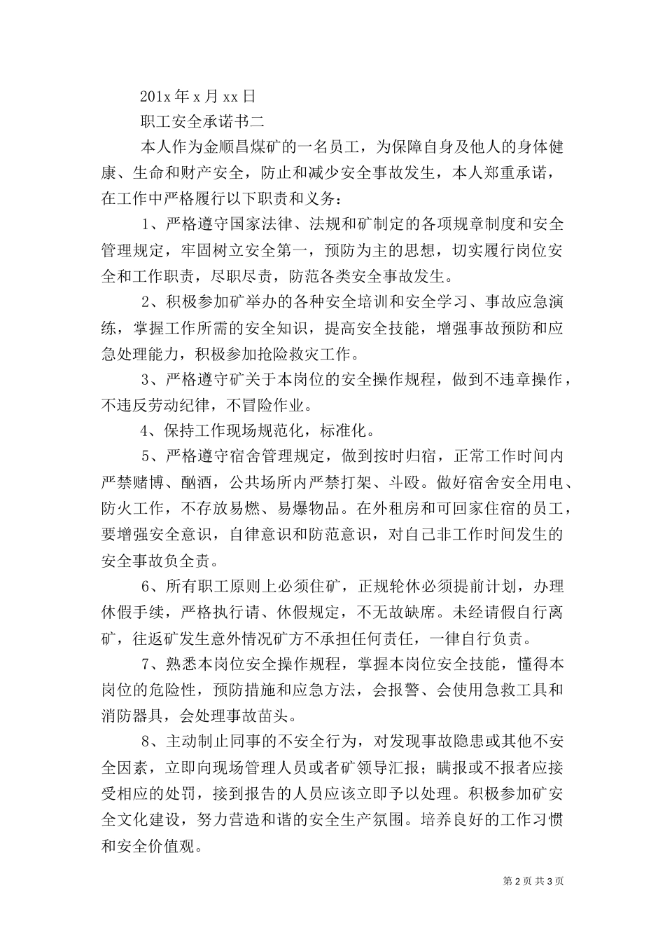 职工安全承诺书（四）_第2页