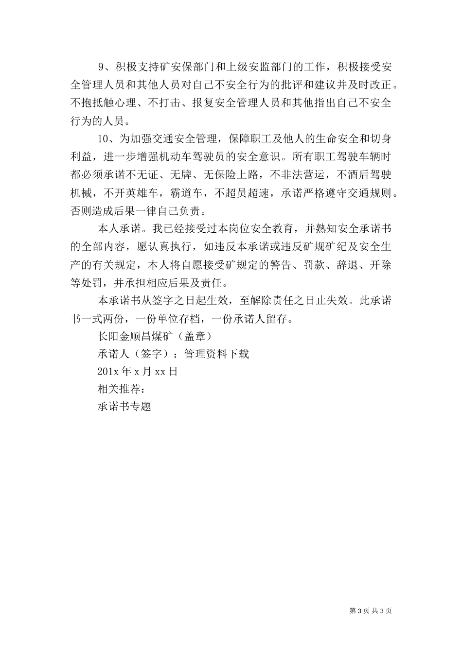 职工安全承诺书（四）_第3页