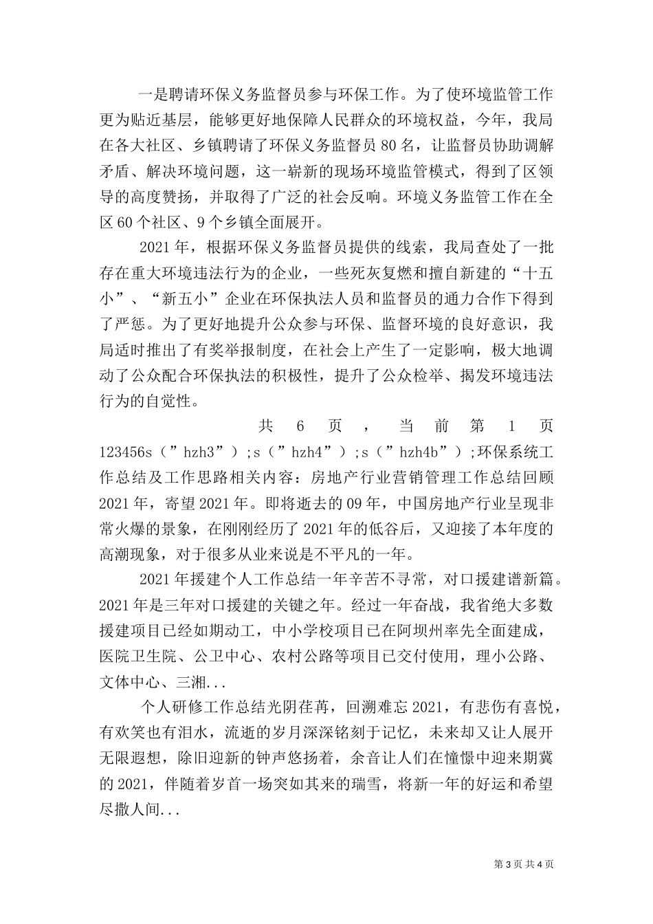 环保系统工作总结及工作思路（一）_第3页