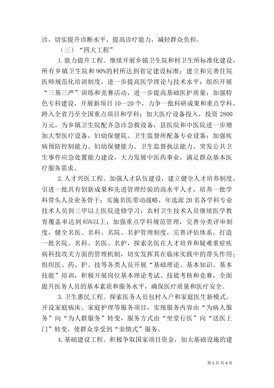 卫生局卫生工作思路_第2页