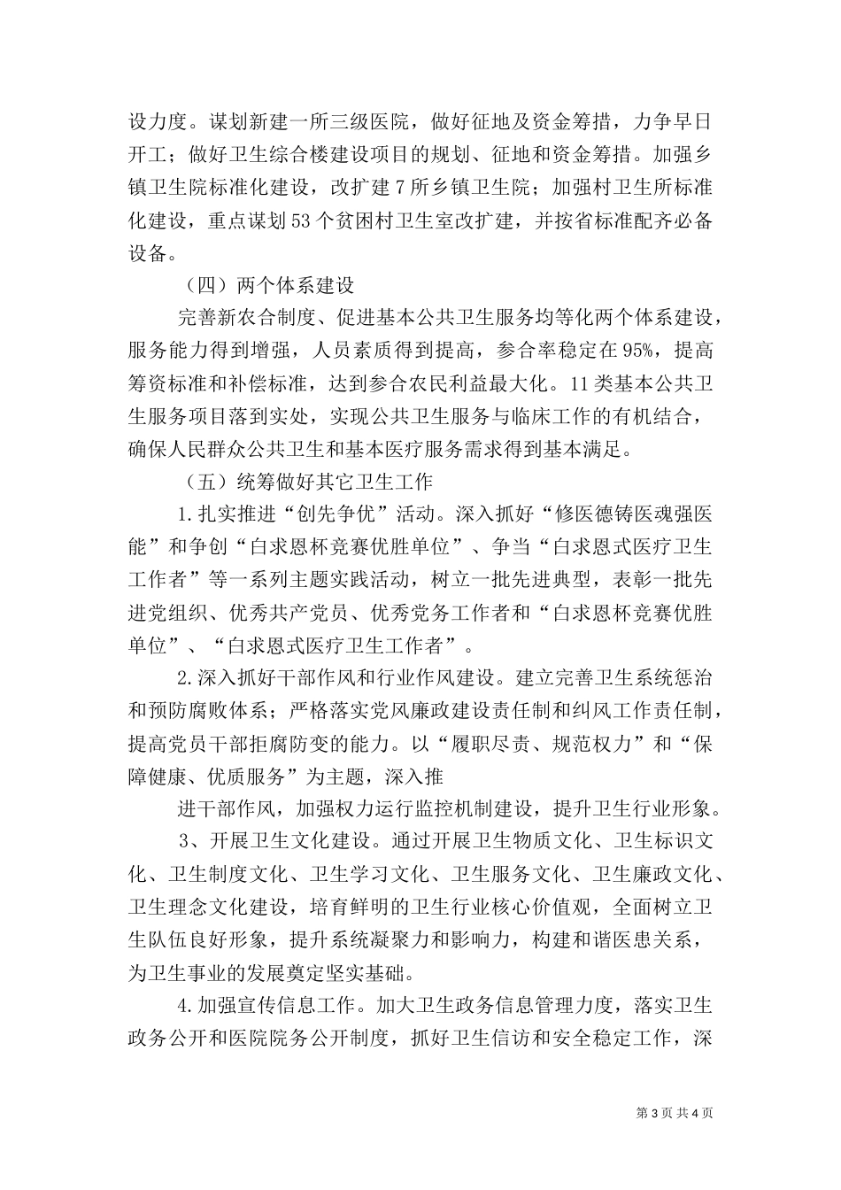 卫生局卫生工作思路_第3页