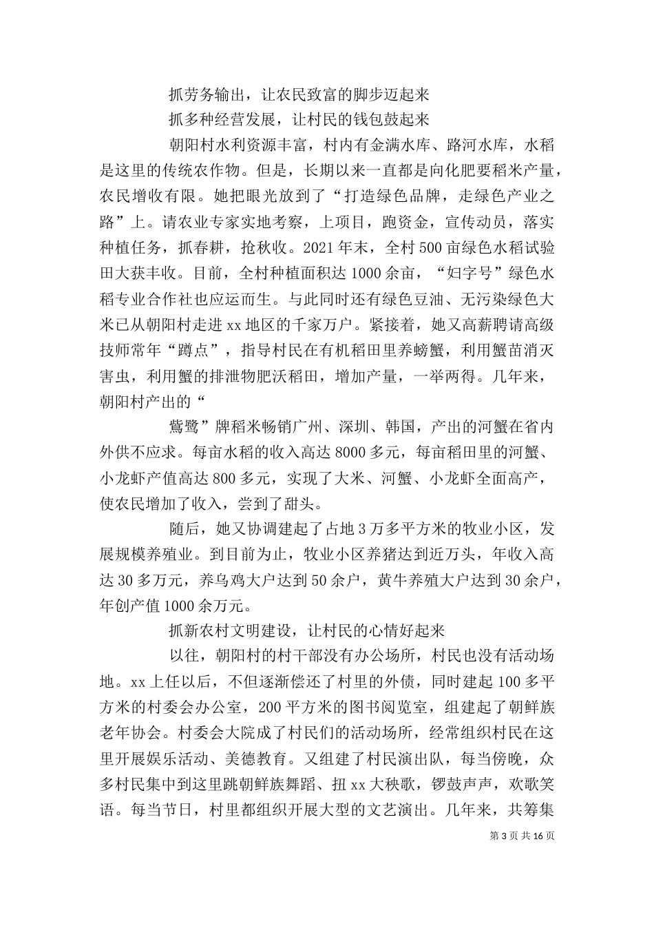 民族团结个人先进事迹5篇_第3页