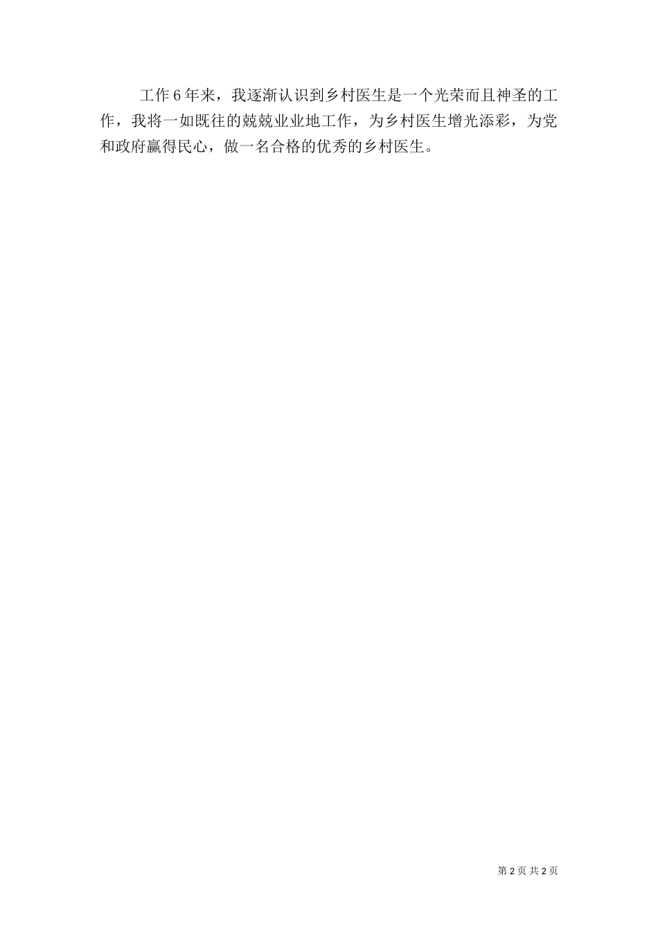 乡村医生工作总结_第2页