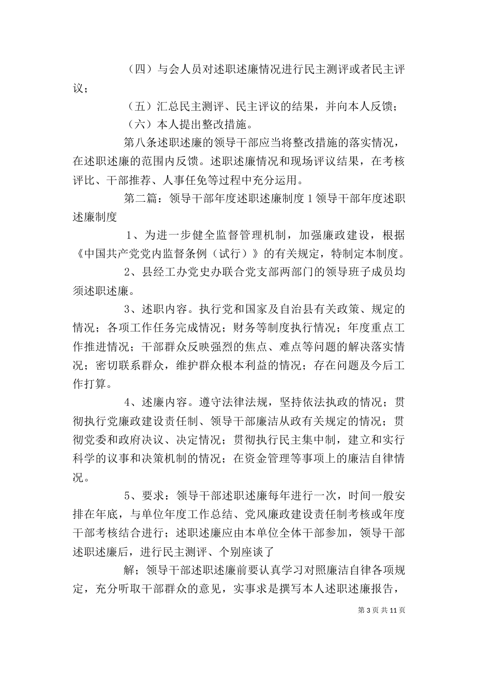 领导干部述职述廉制度1_第3页