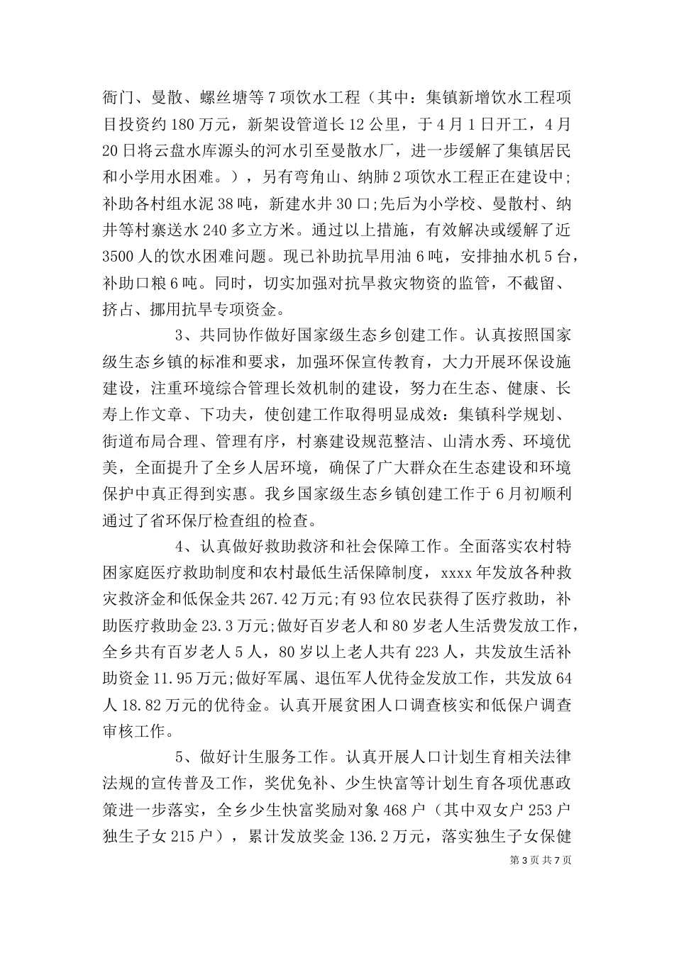 领导个人述职述廉报告范文_第3页