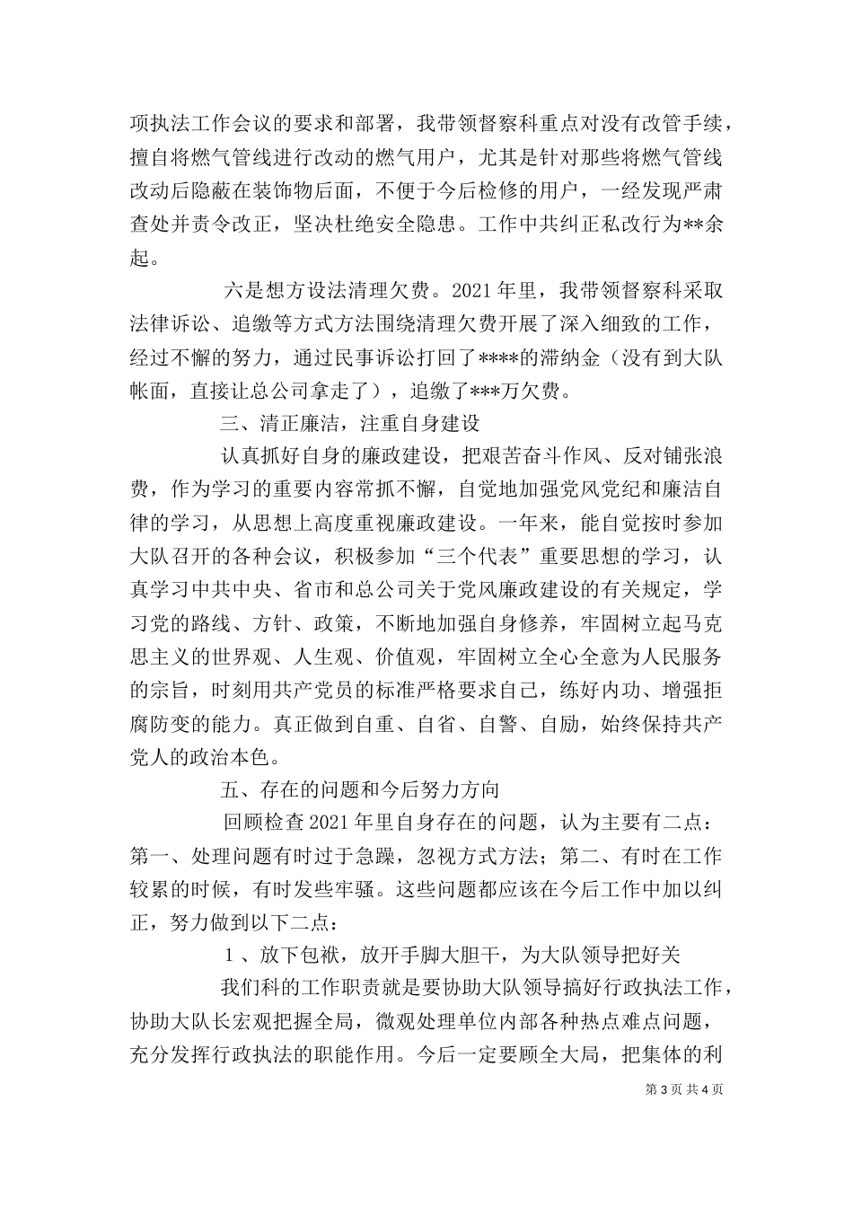 督察科科长述职报告（一）_第3页