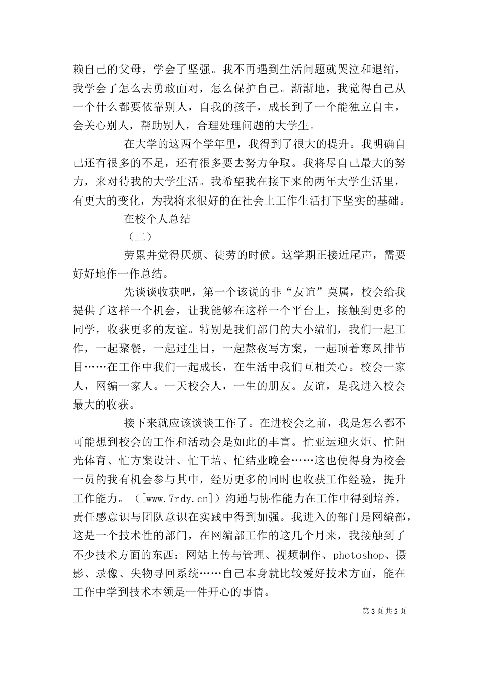 在校个人总结（二）_第3页