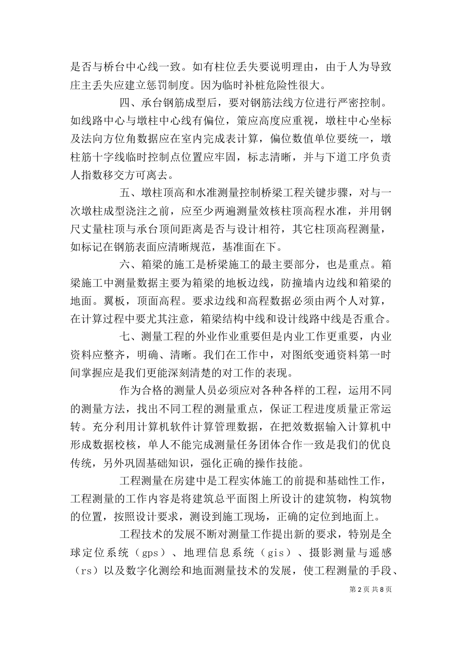 公路工作人员个人工作总结三篇_第2页
