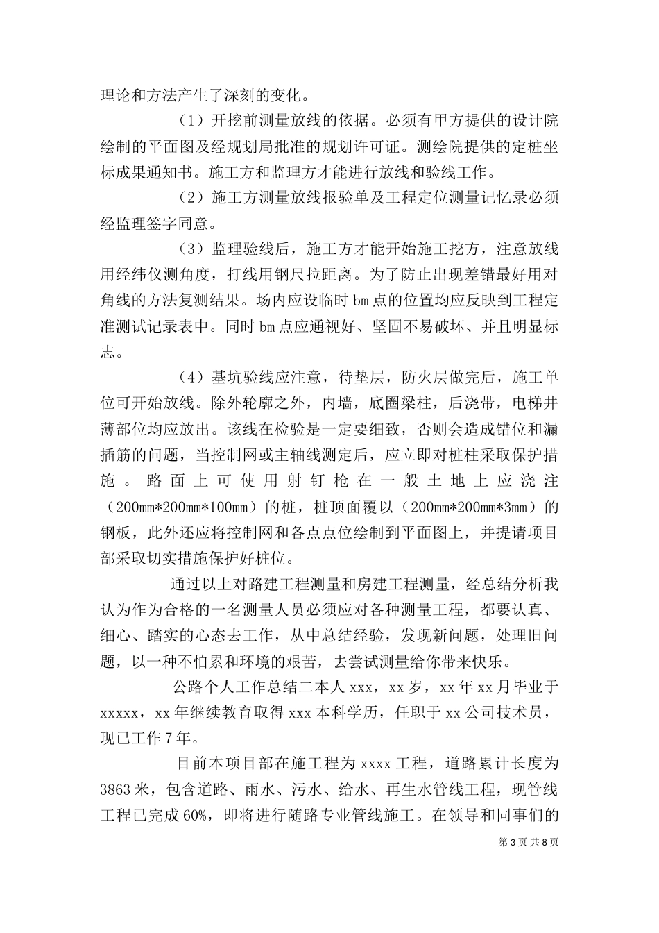 公路工作人员个人工作总结三篇_第3页