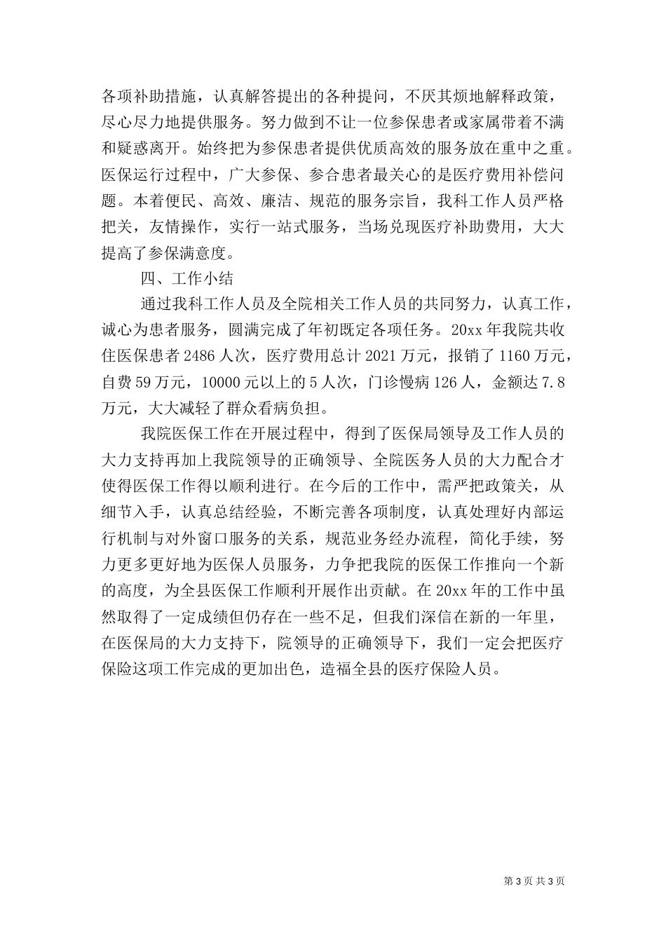 医院医保工作总结_第3页