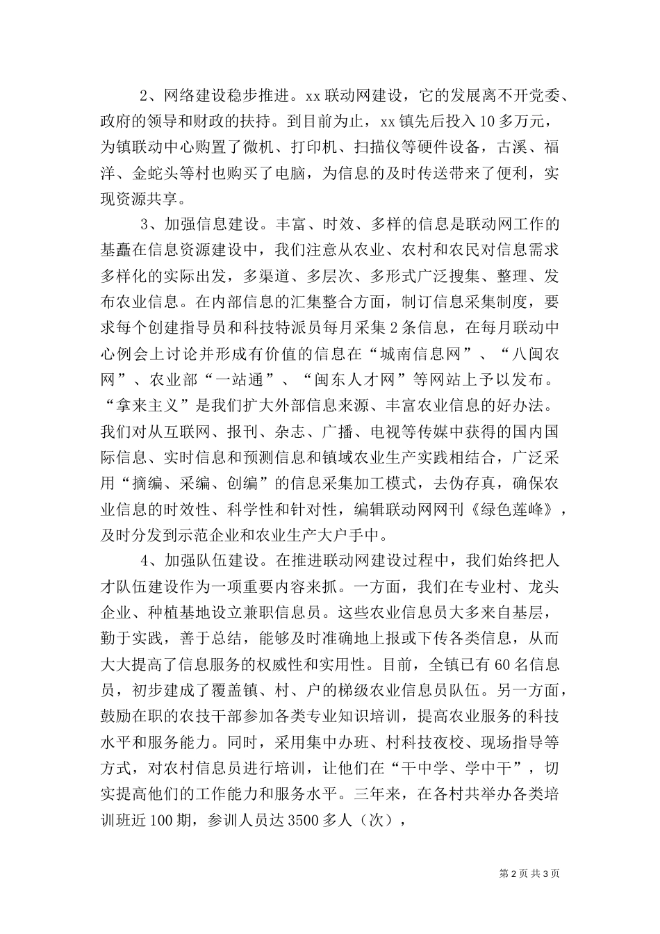 农村联动网建设经验交流材料（七）_第2页