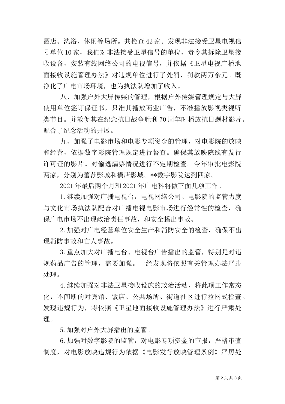 广电工作汇报提纲（四）_第2页