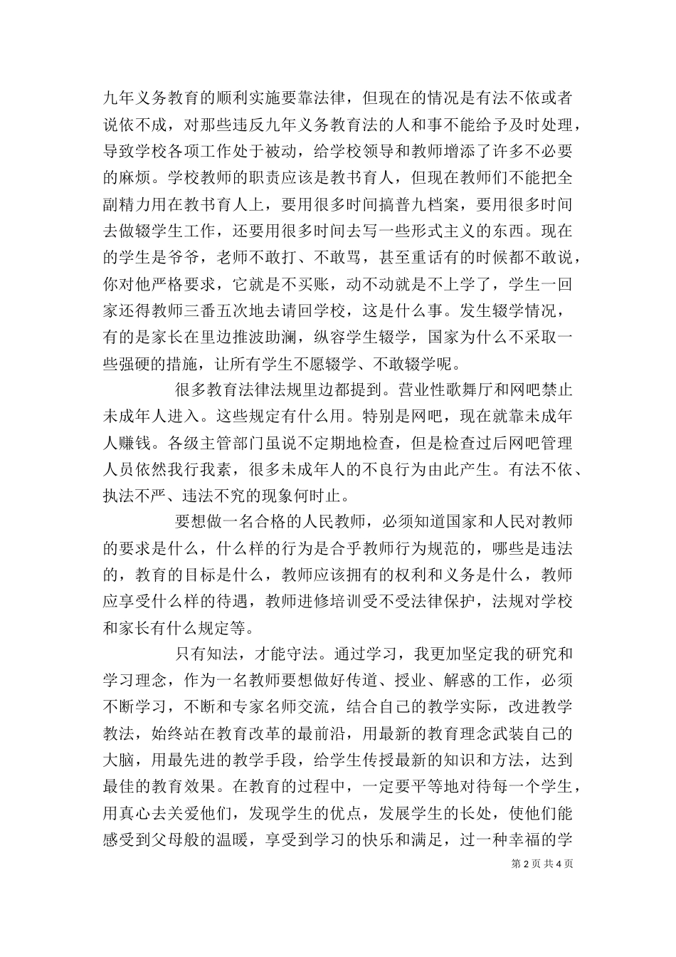 法制学习心得体会（三）_第2页